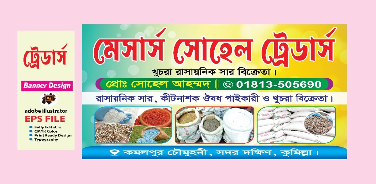 Kitnashok Shop Banner । সার দোকানের ব্যানার