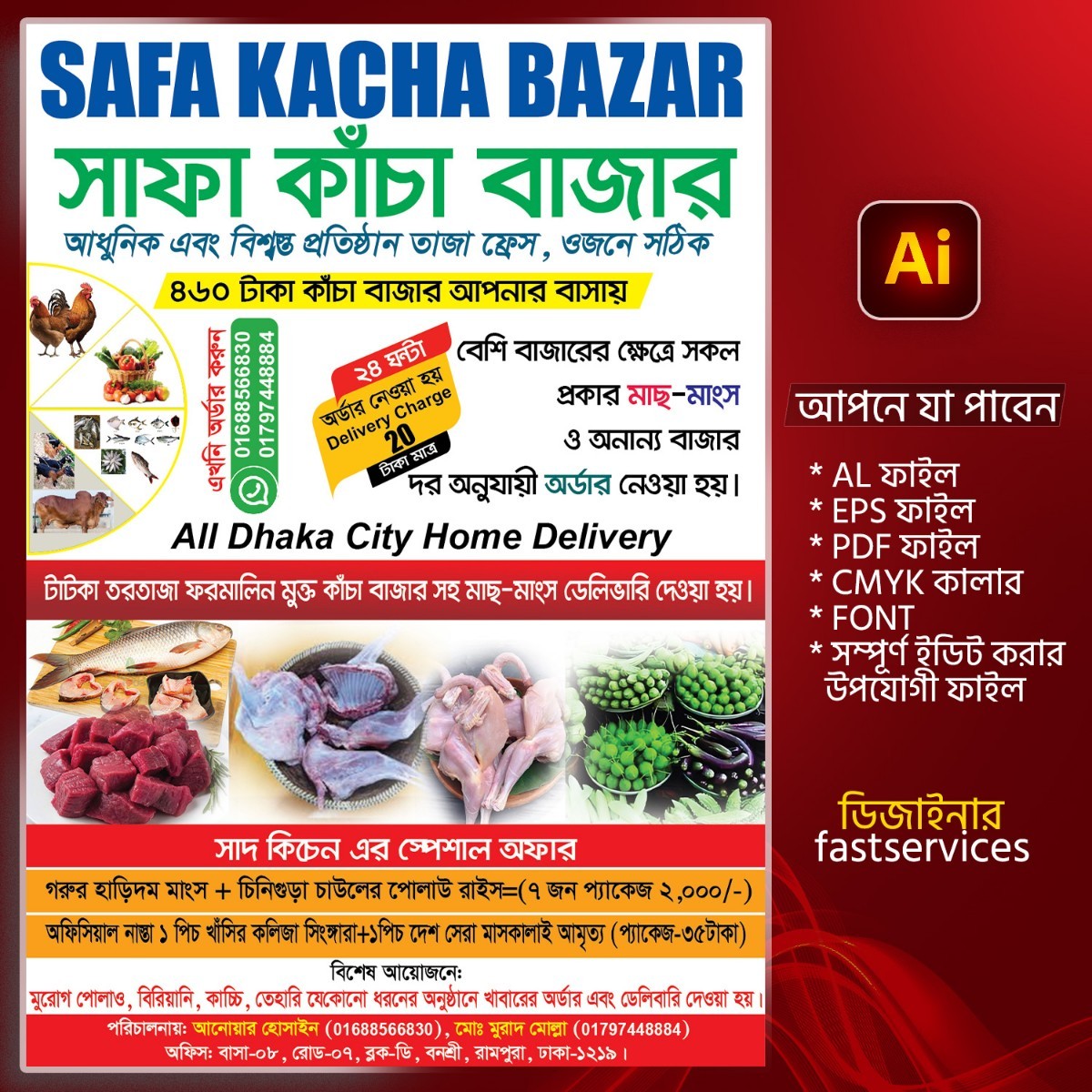 Fish Meat Vegetable Shop মাছ মাংস সবজি দোকানের poster