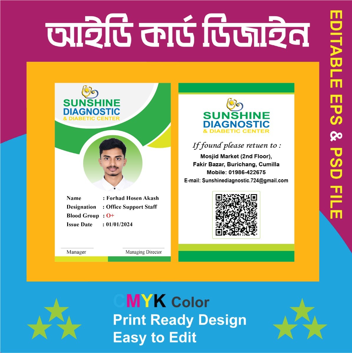 Hospital id card আইডি কার্ড