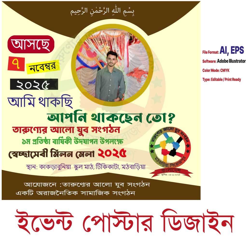 সৃজনশীল বাংলা পোস্টার ডিজাইন