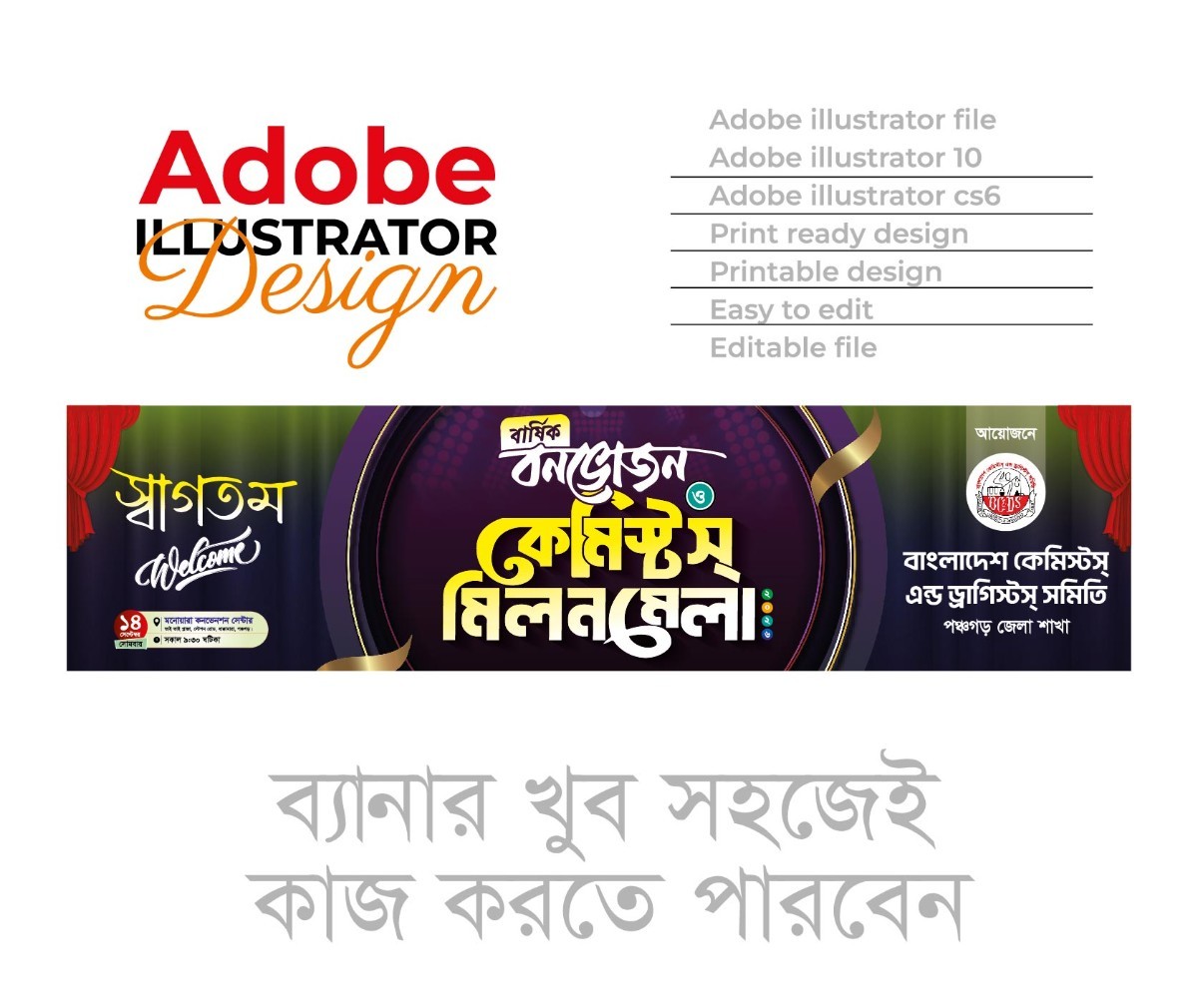 বনভোজন মিলন মেলা ব্যানার