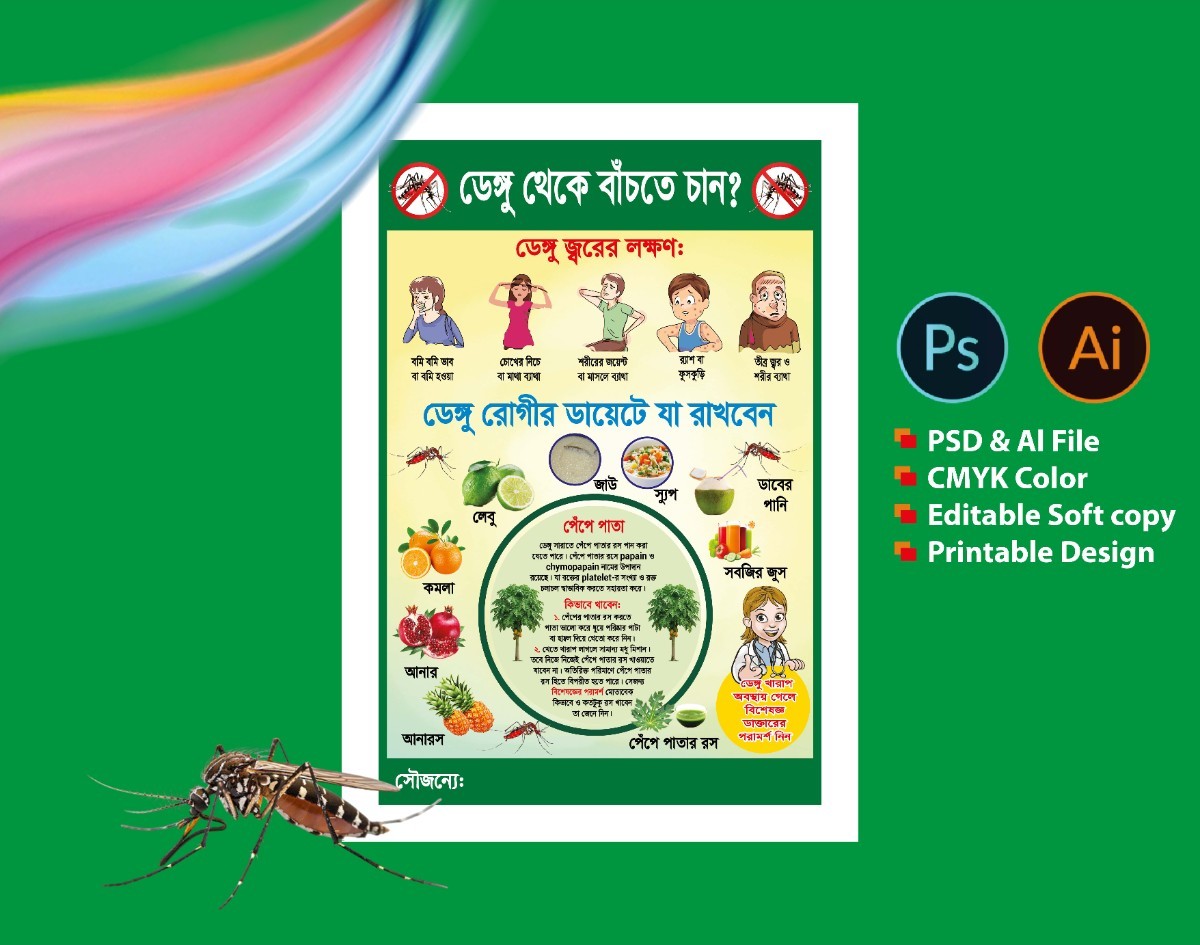 ডেঙ্গু প্রতিরোধ ও সচেতনতামূলক ব্যানার