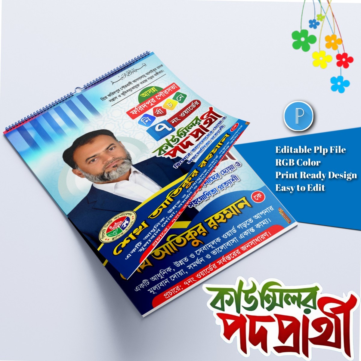 মেম্বার ও কাউন্সিলর পদপ্রার্থী ব্যানার ডিজাইন.plp file