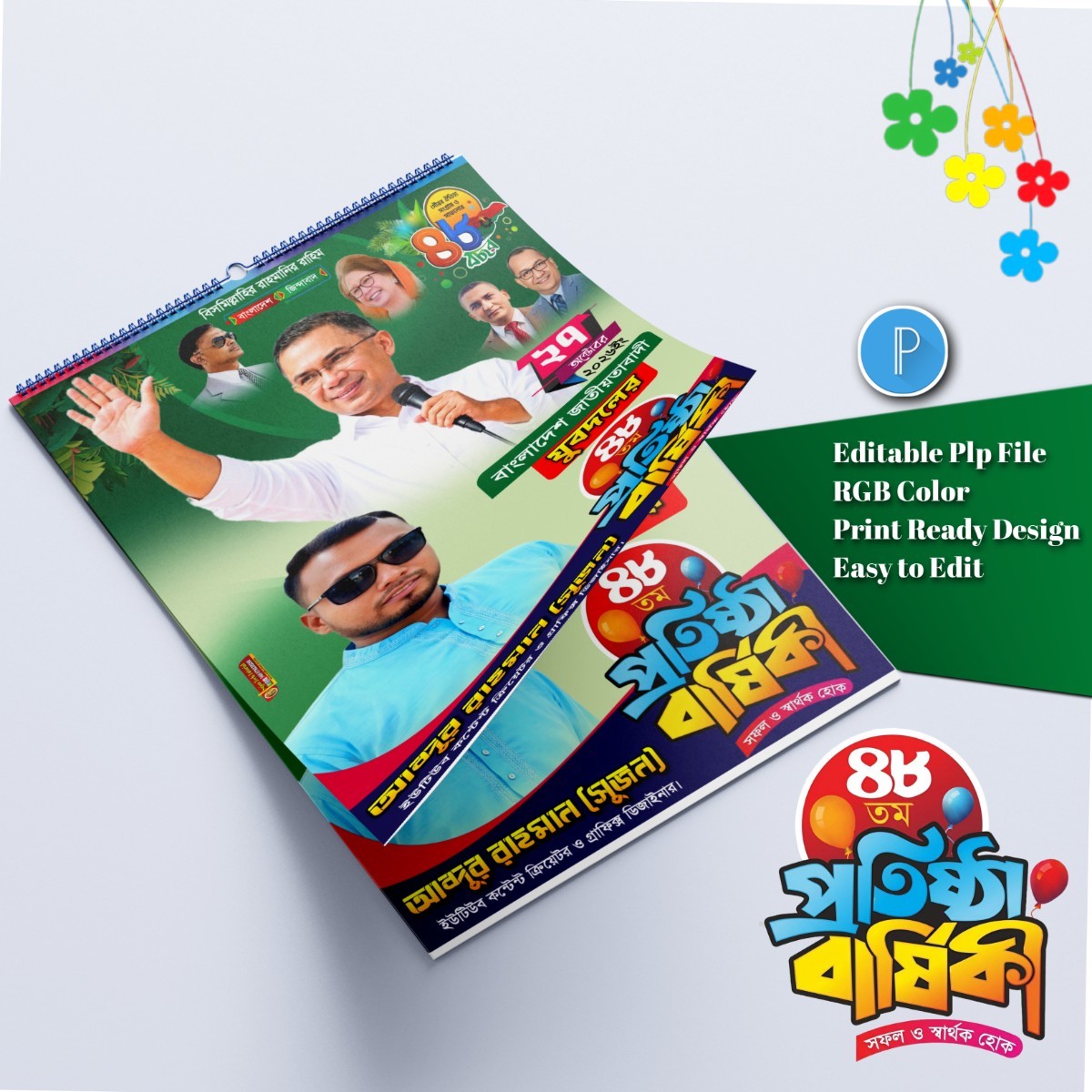 যুবদলের ৪৮তম প্রতিষ্ঠা বার্ষিকী ব্যানার পোস্টার.plp file
