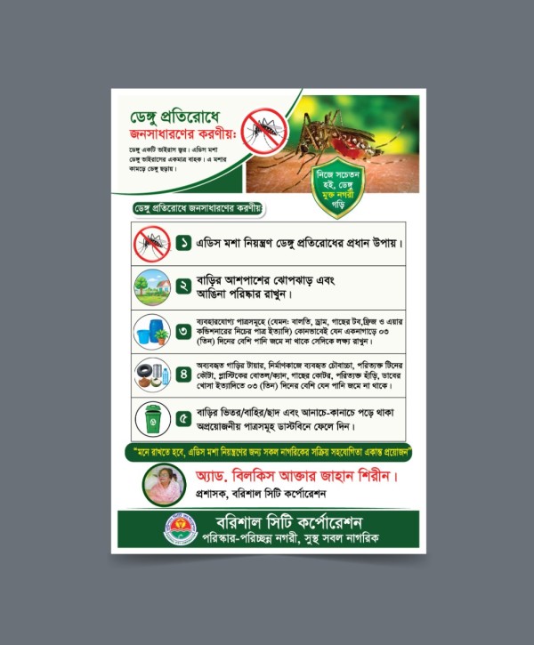ডেঙ্গু প্রতিরোধ সচেতনতা পোস্টার ডিজাইন গ্রাফিক্স ডিজাইন ফাইল