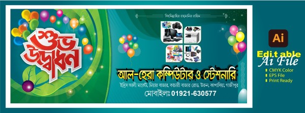 কম্পিউটার ও আইটি শপ উদ্বোধন ব্যানার ডিজাইন গ্রাফিক্স ডিজাইন ফাইল