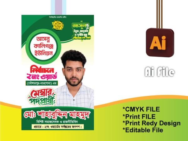 মেম্বার প্রার্থী ব্যানার গ্রাফিক্স ডিজাইন ফাইল