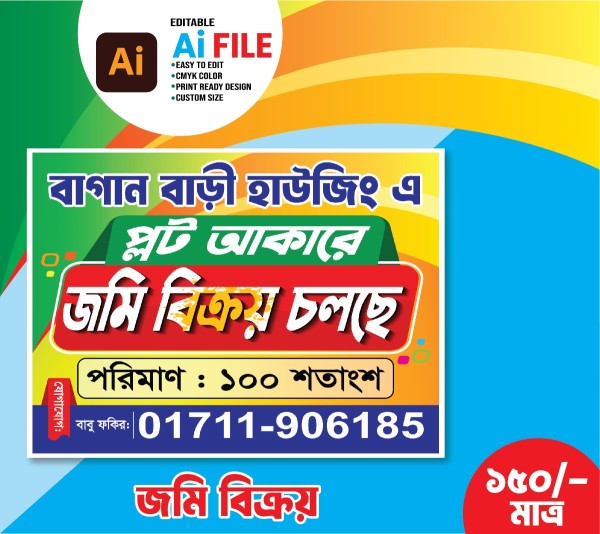 জমি বিক্রয় সাইনবোর্ড Jomi Bickroy গ্রাফিক্স ডিজাইন ফাইল