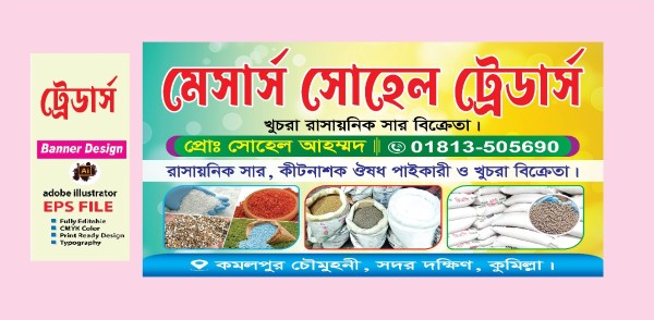 Kitnashok Shop Banner । সার দোকানের ব্যানার গ্রাফিক্স ডিজাইন ফাইল
