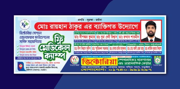 ফ্রি মেডিকেল ক্যাম্প ব্যানার গ্রাফিক্স ডিজাইন ফাইল