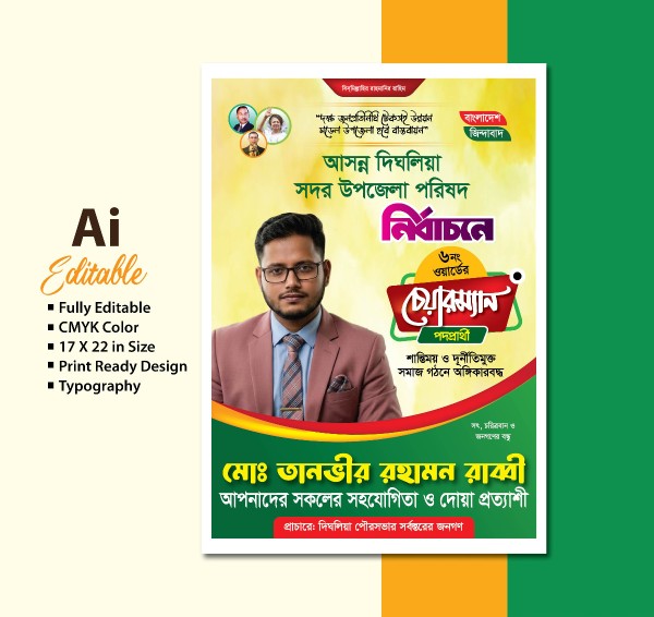 চেয়ারম্যান পদপ্রার্থী, নির্বাচনি পোষ্টার ডিজাইন গ্রাফিক্স ডিজাইন ফাইল