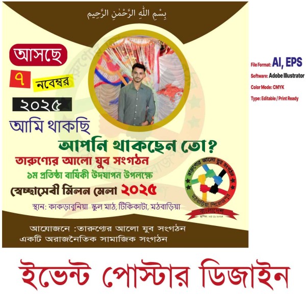 সৃজনশীল বাংলা পোস্টার ডিজাইন গ্রাফিক্স ডিজাইন ফাইল