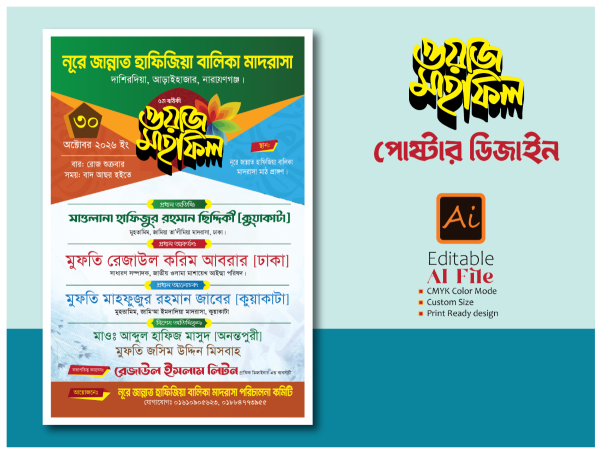 ওয়াজ মাহফিল পোষ্টার ডিজাইন গ্রাফিক্স ডিজাইন ফাইল
