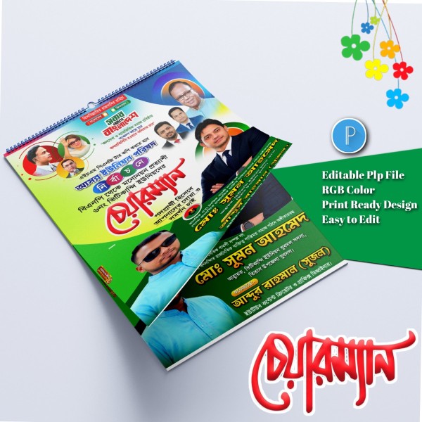 বিএনপি'র চেয়ারম্যান পদপ্রার্থী পোস্টার ডিজাইন plp file গ্রাফিক্স ডিজাইন ফাইল