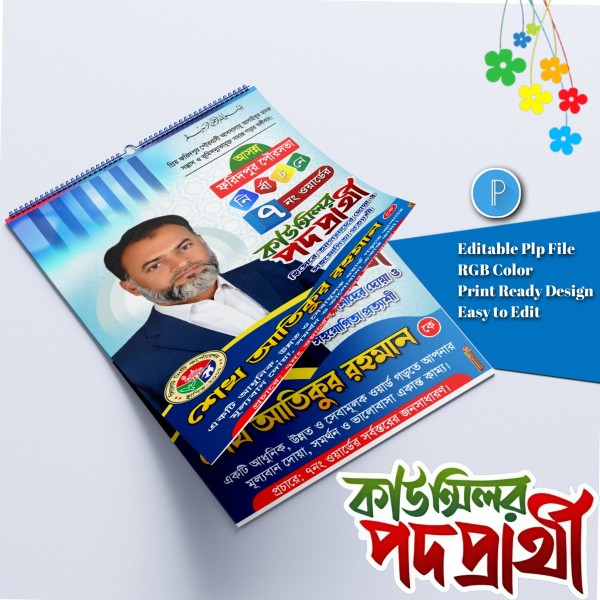 মেম্বার ও কাউন্সিলর পদপ্রার্থী ব্যানার ডিজাইন.plp file গ্রাফিক্স ডিজাইন ফাইল