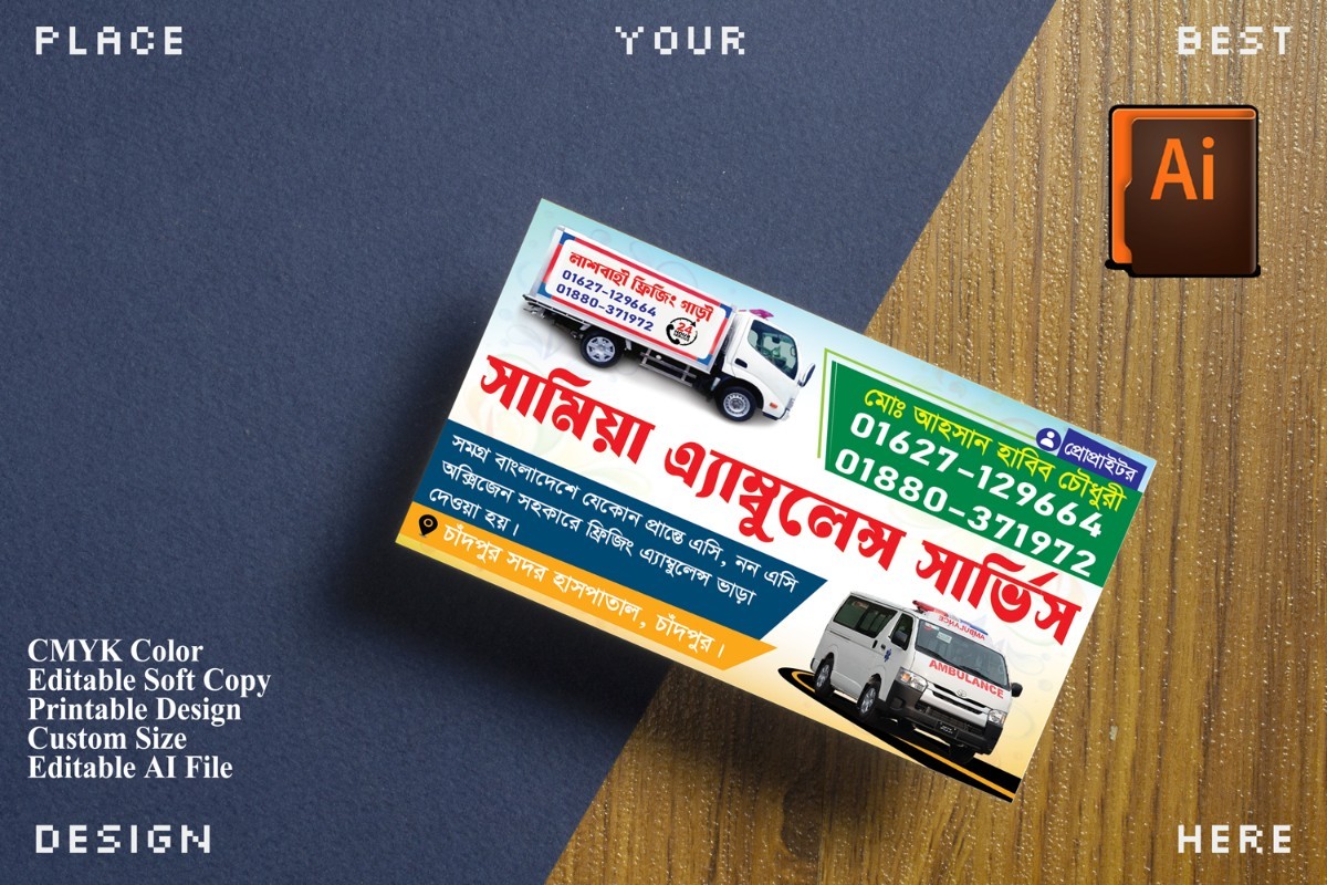 এ্যাম্বুলেন্স সার্ভিস ভিজিটিং কার্ড ডিজাইন