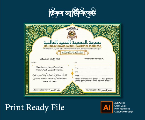 Islamic Hifzul Quran Certificate Design Vector Template