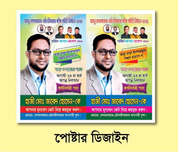 ব্যবসায়ীক কমিটি কার্যনির্বাহী নির্বাচন পোষ্টার ডিজাইন গ্রাফিক্স ডিজাইন ফাইল