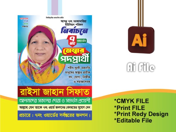 ওয়ার্ডের মেম্বার প্রার্থী ব্যানার গ্রাফিক্স ডিজাইন ফাইল
