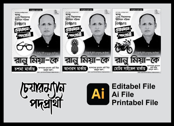 চশমা, আনারস, মটর সাইকেল মার্কা চেয়ারম্যান নির্বাচনী পোস্টার গ্রাফিক্স ডিজাইন ফাইল