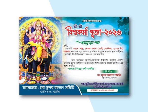 বিশ্বকর্মা পূজা চিঠি ডিজাইন গ্রাফিক্স ডিজাইন ফাইল