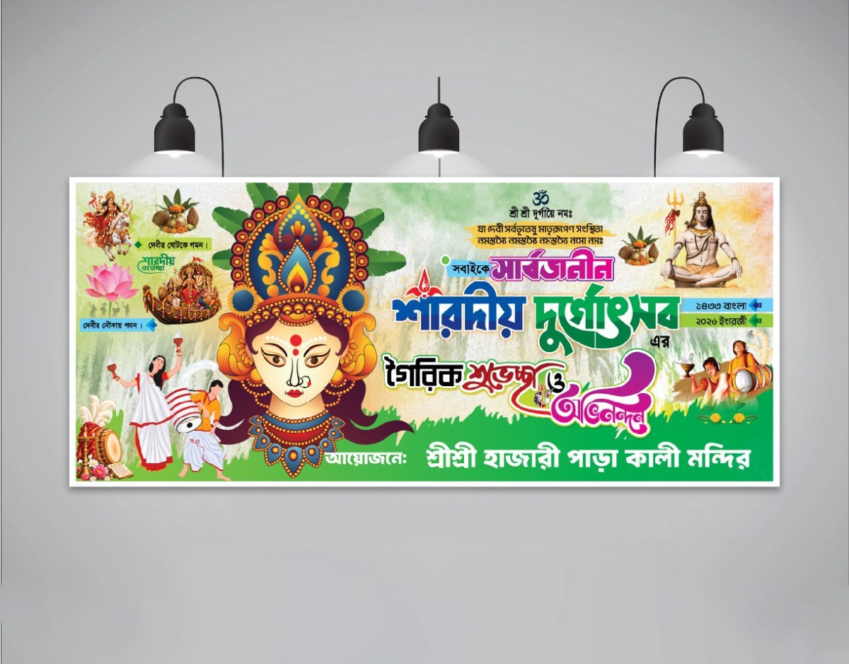 দূর্গা পূজার ব্যানার ডিজাইন Durga Puja Banner Design