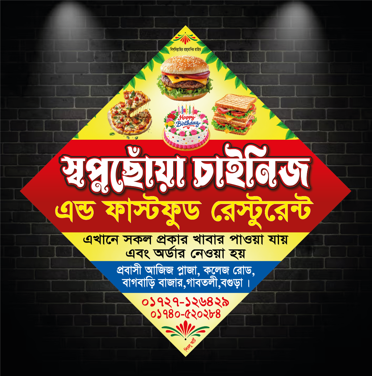 চাইনিজ রেস্টুরেন্ট ঘুড়ি ব্যানার