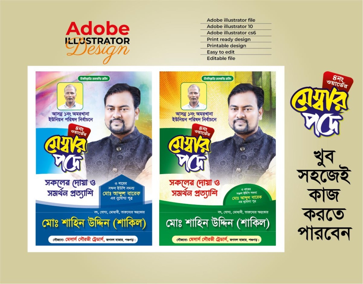 মেম্বার পদপ্রার্থী দোয়া প্রার্থী পোস্টার ডিজাইন