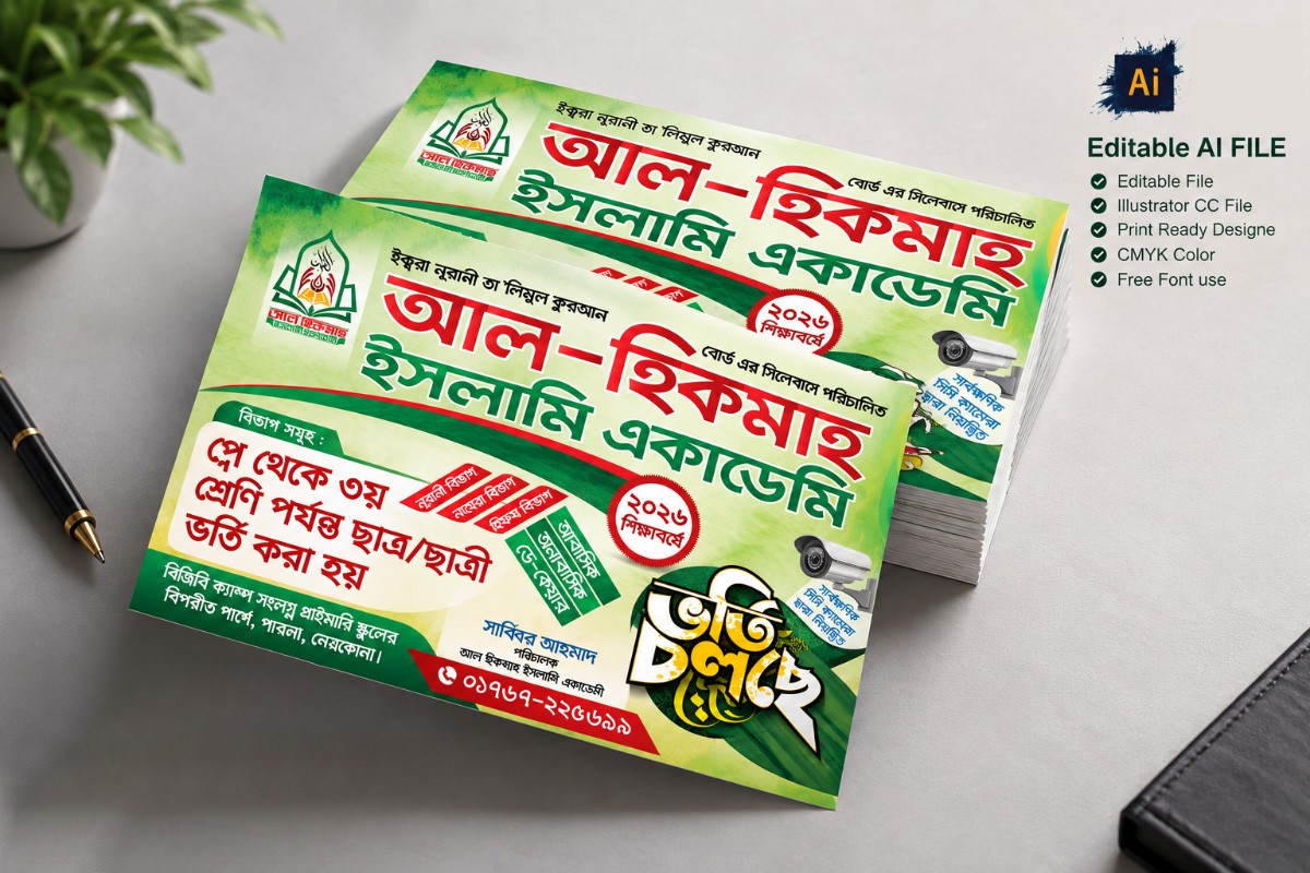 ইসলামিক একাডেমি/মাদ্রাসা ভর্তি পোস্টার টেমপ্লেট