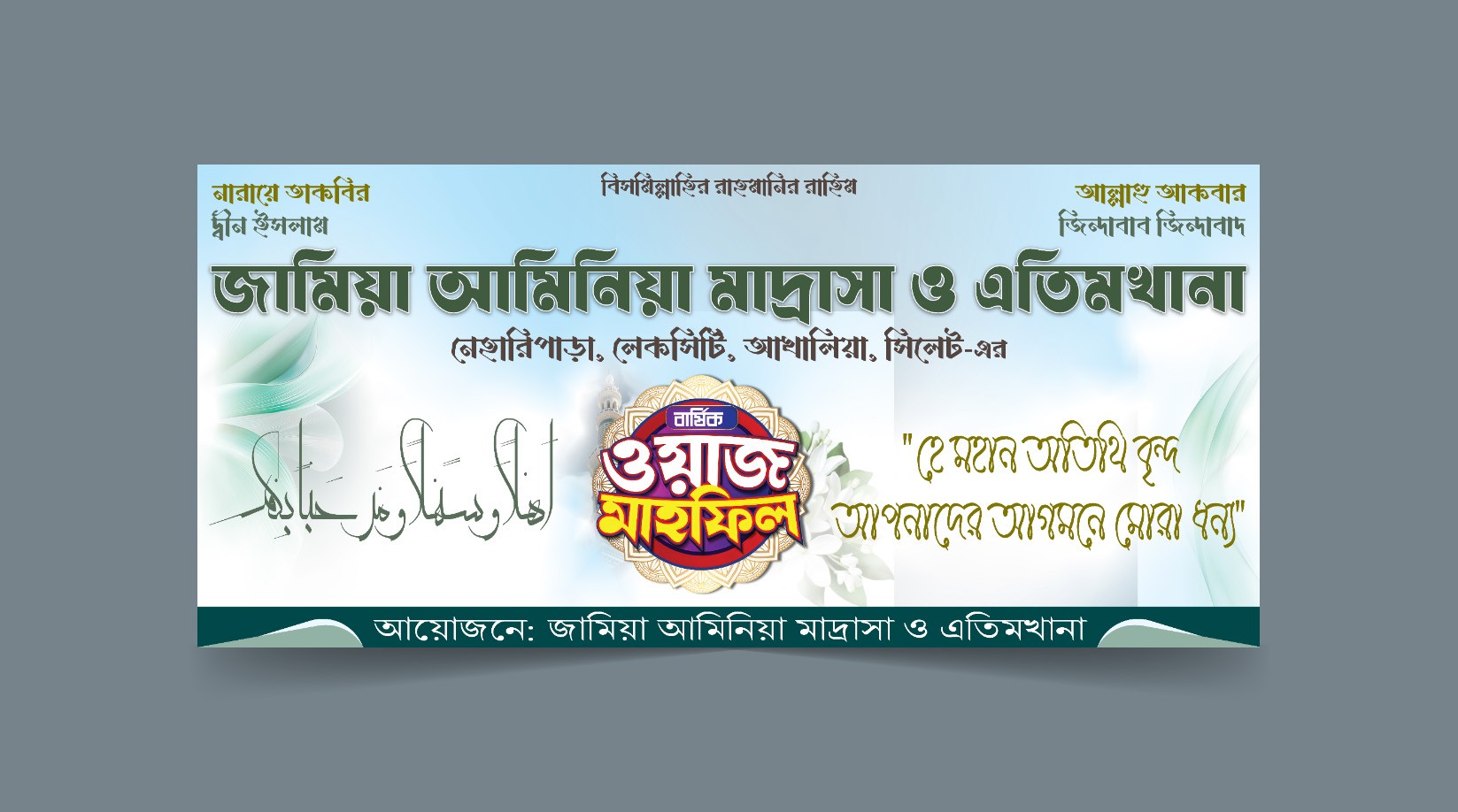 মাহফিল ব্যানার ডিজাইন