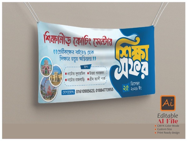শিক্ষা সফর ব্যানার ডিজাইন গ্রাফিক্স ডিজাইন ফাইল