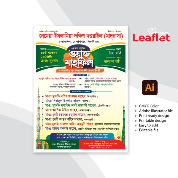 ওয়াজ লিফলেট/পোষ্টার ডিজাইন গ্রাফিক্স ডিজাইন ফাইল