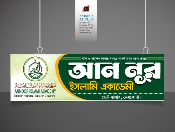 ইসলামি একাডেমি মাদ্রাসার সাইনবোর্ড ব্যানার ডিজাইন গ্রাফিক্স ডিজাইন ফাইল
