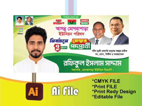 মেম্বার পদপ্রার্থী ব্যানার গ্রাফিক্স ডিজাইন ফাইল