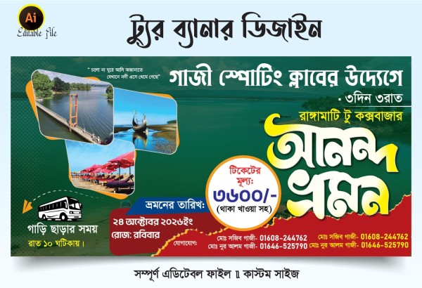 আনন্দ ভ্রমন ট্যুর ব্যানার ডিজাইন 2026 গ্রাফিক্স ডিজাইন ফাইল