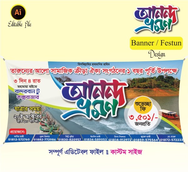 আনন্দ ভ্রমণ ব্যানার | Tour Banner 2026 গ্রাফিক্স ডিজাইন ফাইল