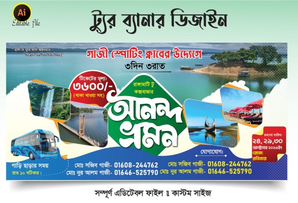 আনন্দ ভ্রমণ ব্যানার / Tour Banner 2026 গ্রাফিক্স ডিজাইন ফাইল
