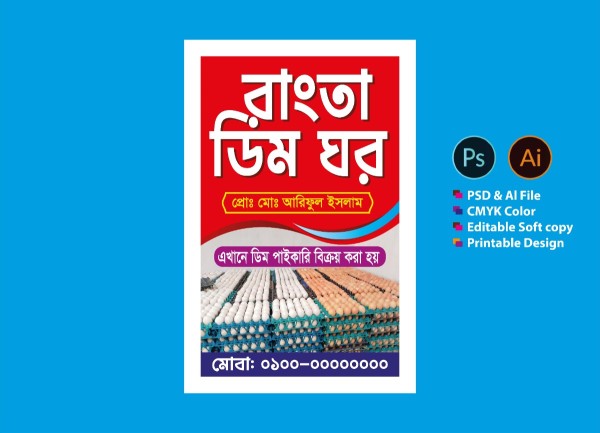 ডিমের পাইকারি বিক্রির ব্যানার ডিজাইন গ্রাফিক্স ডিজাইন ফাইল