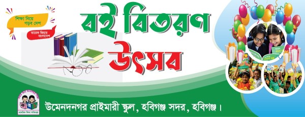 বই বিতরণ উৎসব ব্যানার ডিজাইন গ্রাফিক্স ডিজাইন ফাইল