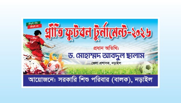 প্রীতি ফুটবল টুর্নামেন্ট ব্যানার গ্রাফিক্স ডিজাইন ফাইল