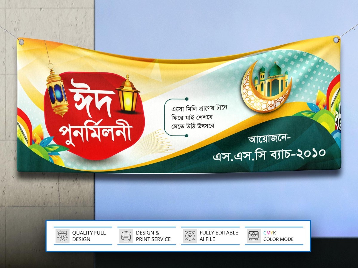 ঈদ পূর্ণমিলনী ব্যানার ডিজাইন । Eid Punormiloni Banner Design