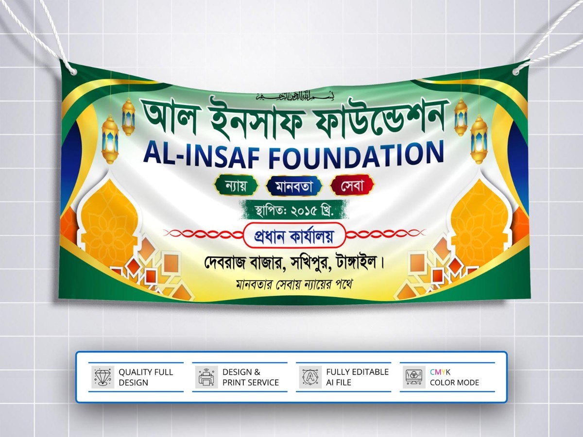 ইমলামিক ফাউন্ডেশন ব্যানার ডিজাইন । Islamic Foundation Banner