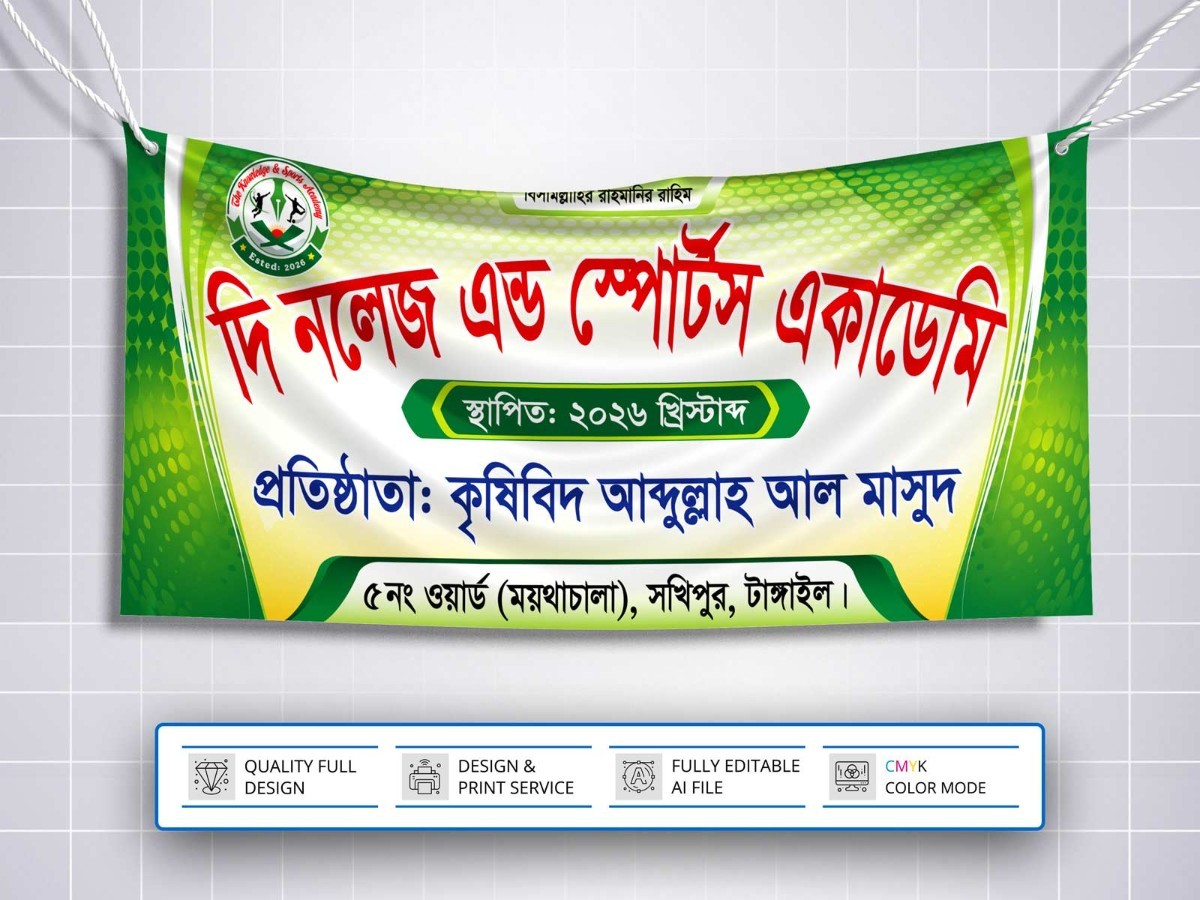 ক্লাবের ব্যানার ডিজাইন । Sports Academy Banner Design
