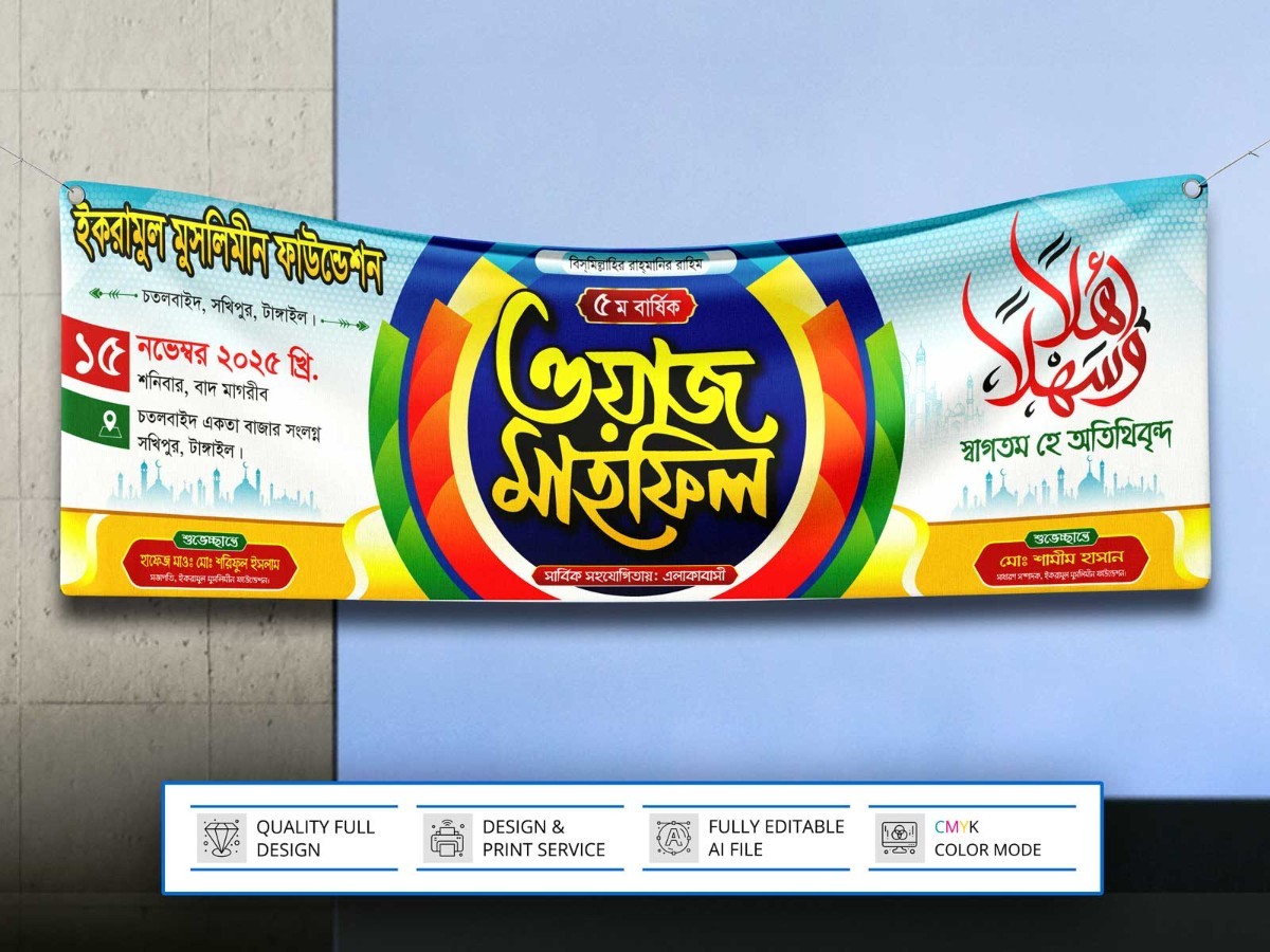 Waz Mahfil Banner Design । ওয়াজ মাহফিল ব্যানার ডিজাইন