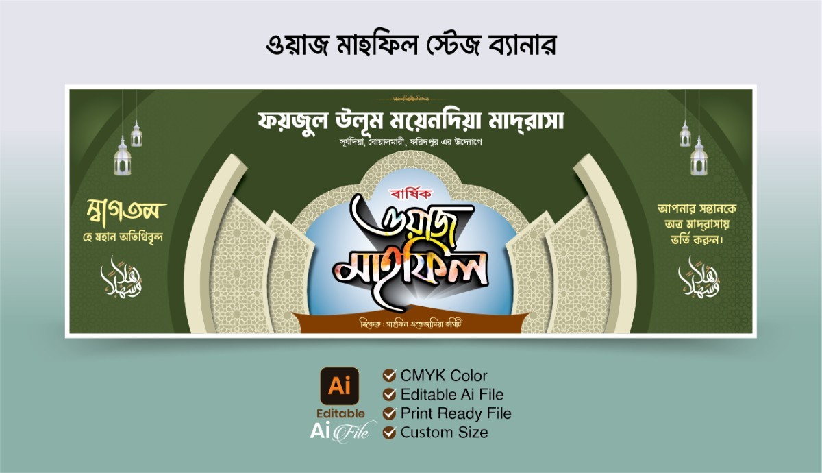 Waz Mahfil Stage Banner-ওয়াজ মাহফিল স্টেজ ব্যানার