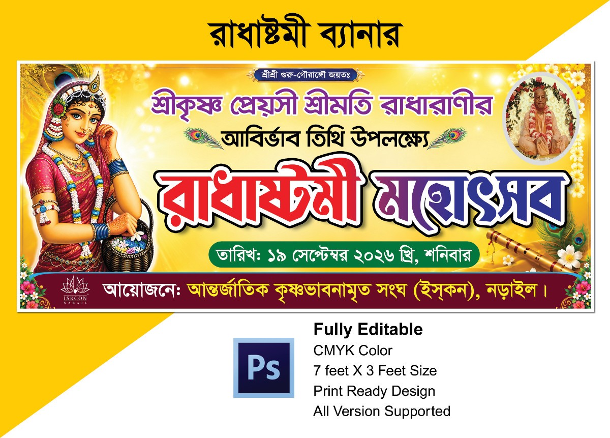 রাধাষ্টমী ব্যানার Radhastami Banner Design