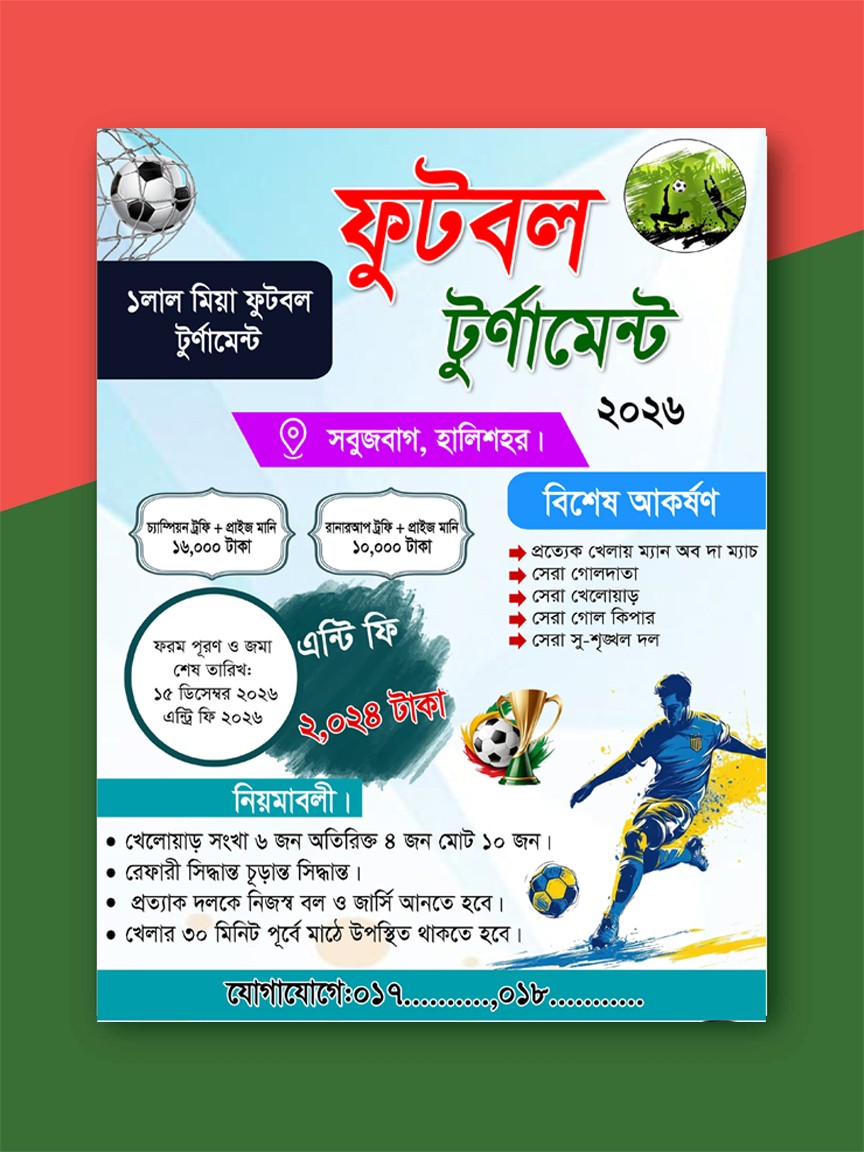ফুটবলের পোস্টার ও লিফলেট ডিজাইন