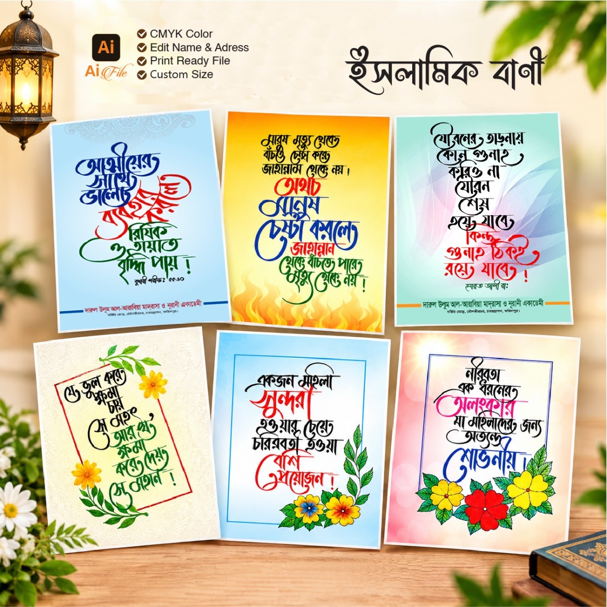 Islamic Bani Collection-1 - ইসলামিক বাণী কালেকশন-1