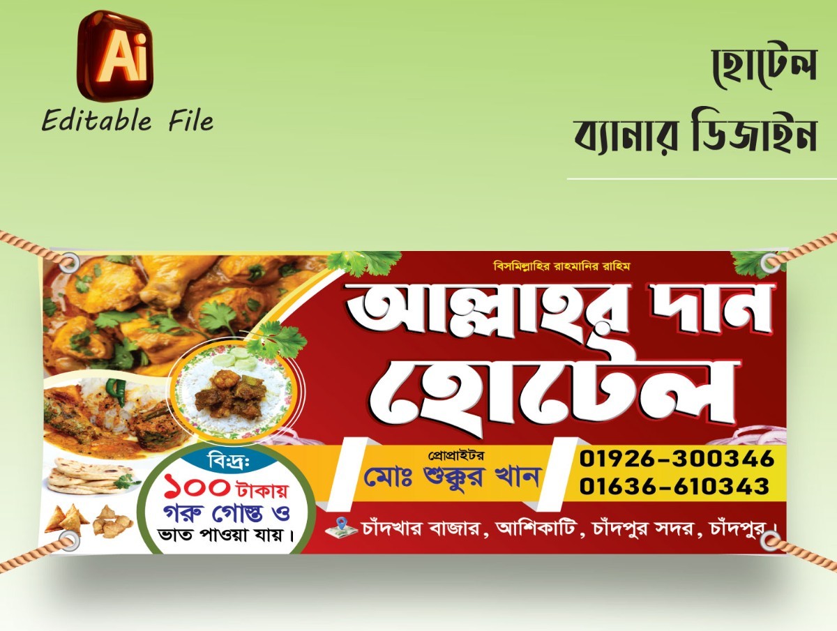 খাবার হোটেল ব্যানার ডিজাইন Hotel banner