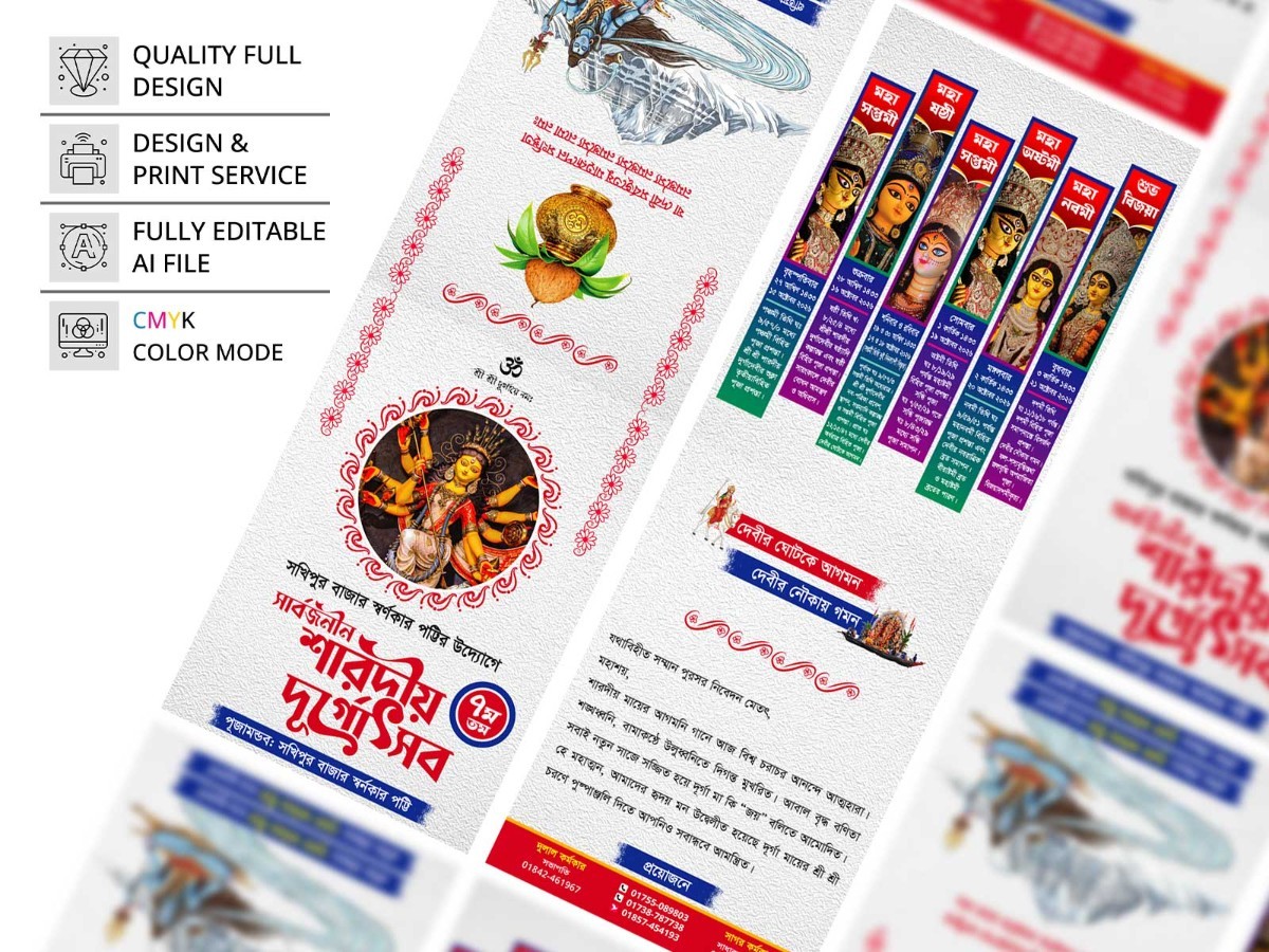 Durga Puja Card Design । দূর্গা পূজা কার্ড ডিজাইন